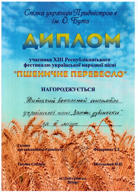 ХІІІ Республіканський фестиваль «Пшеничне перевесло»