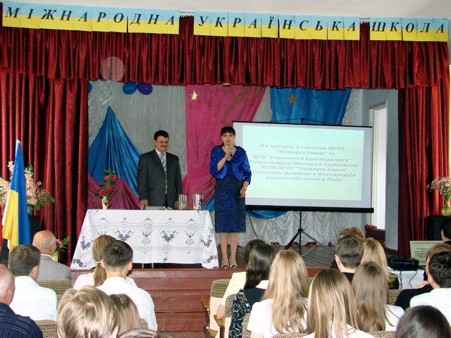 Директор Міжнародной української школи