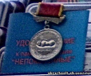 Медаль Несорені